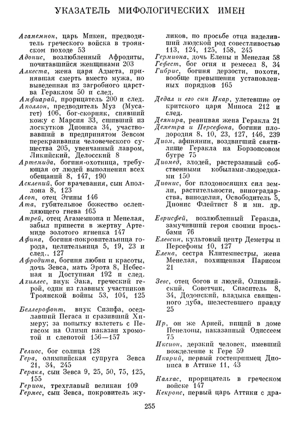 Г Гусейнов - Аристофан - Страница № 255