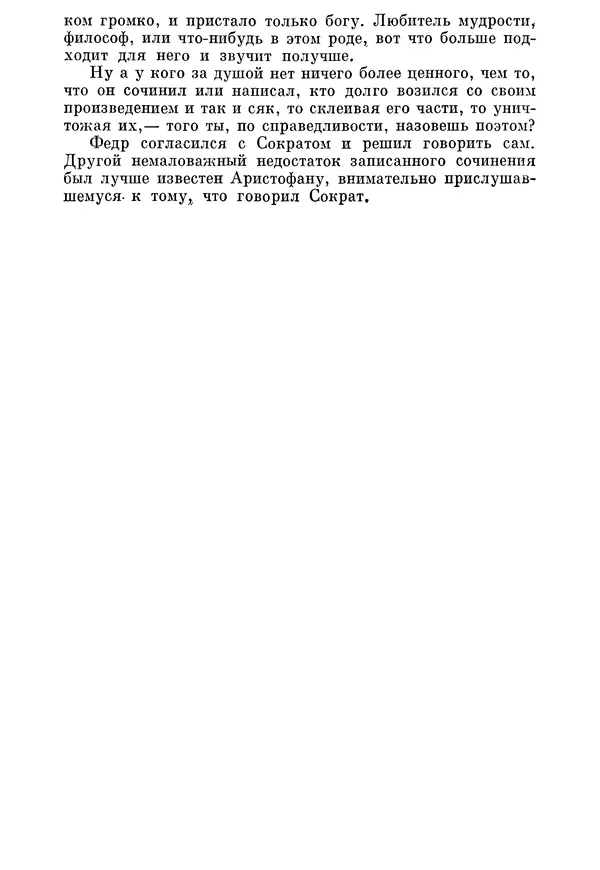 Г Гусейнов - Аристофан - Страница № 26