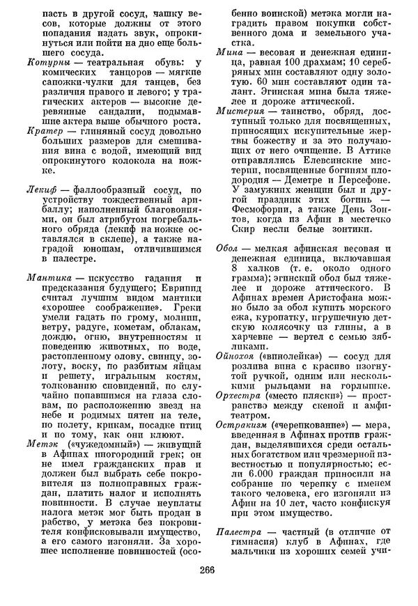 Г Гусейнов - Аристофан - Страница № 266