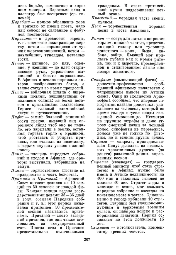 Г Гусейнов - Аристофан - Страница № 267