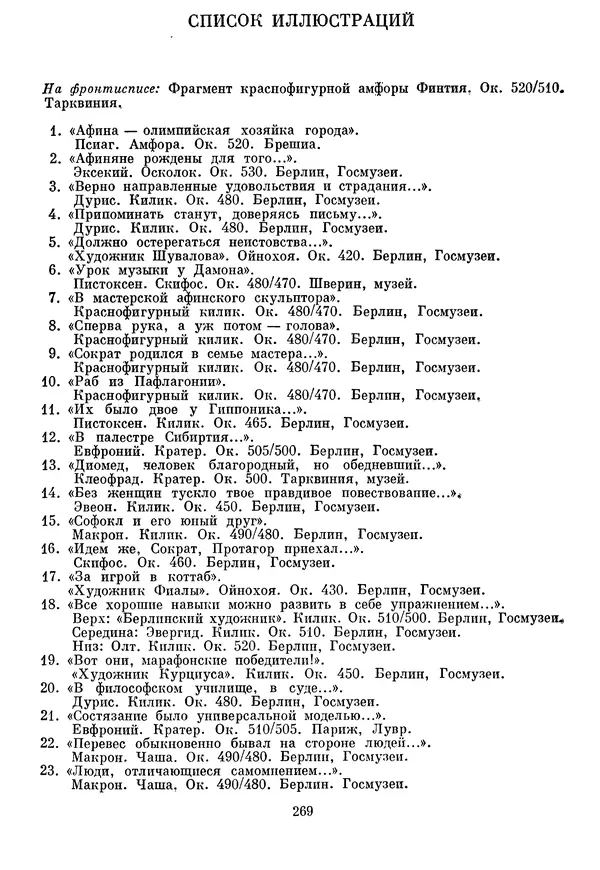 Г Гусейнов - Аристофан - Страница № 269