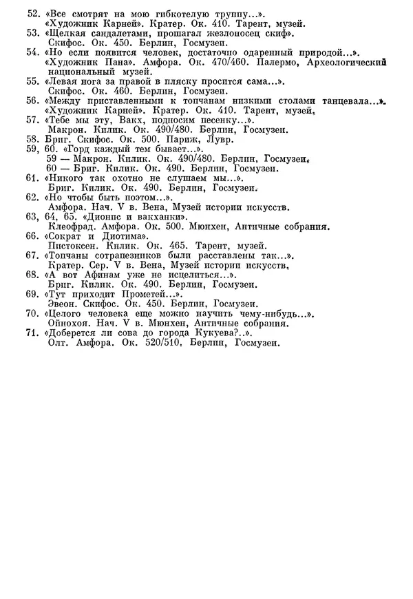 Г Гусейнов - Аристофан - Страница № 271