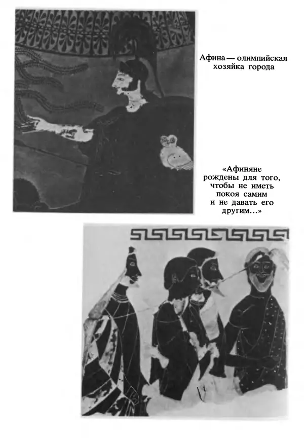 Г Гусейнов - Аристофан - Страница № 274