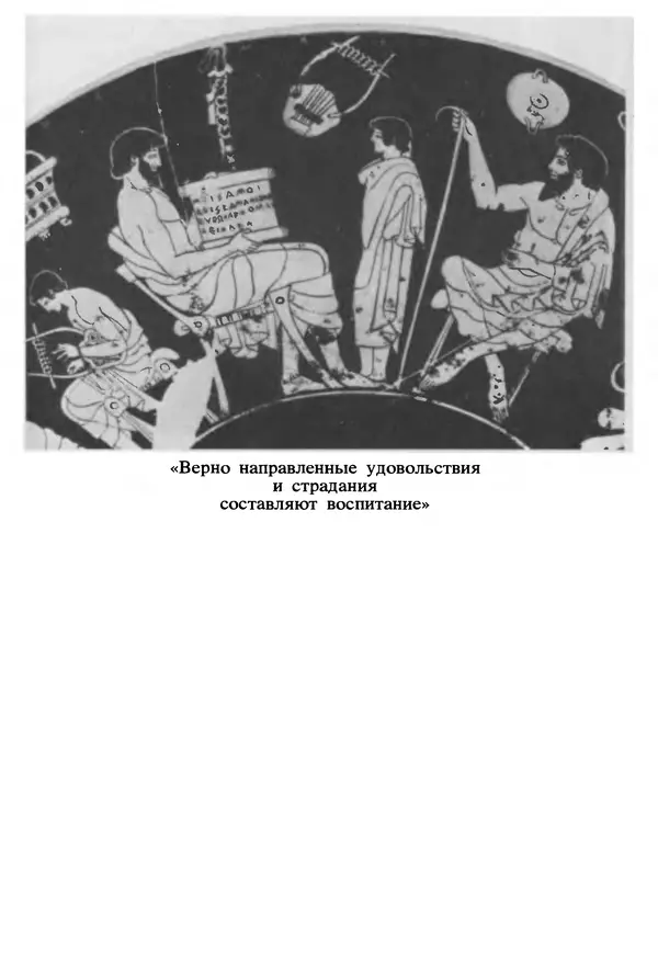 Г Гусейнов - Аристофан - Страница № 275