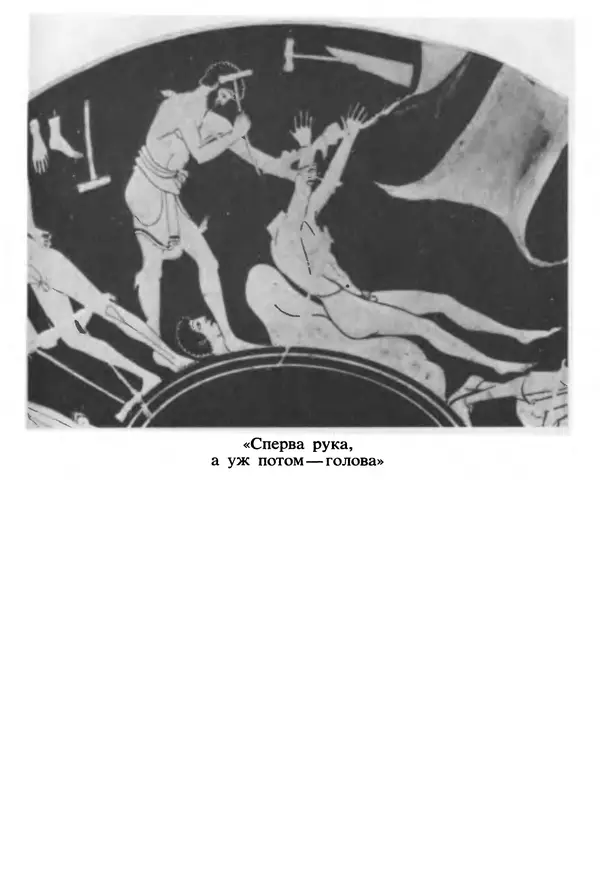 Г Гусейнов - Аристофан - Страница № 279