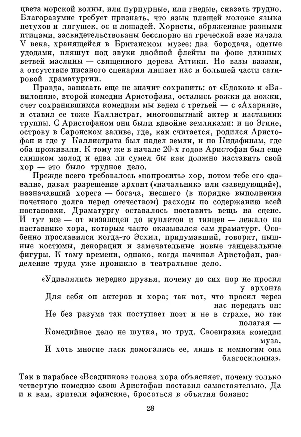 Г Гусейнов - Аристофан - Страница № 28