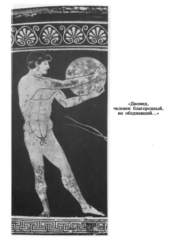 Г Гусейнов - Аристофан - Страница № 282