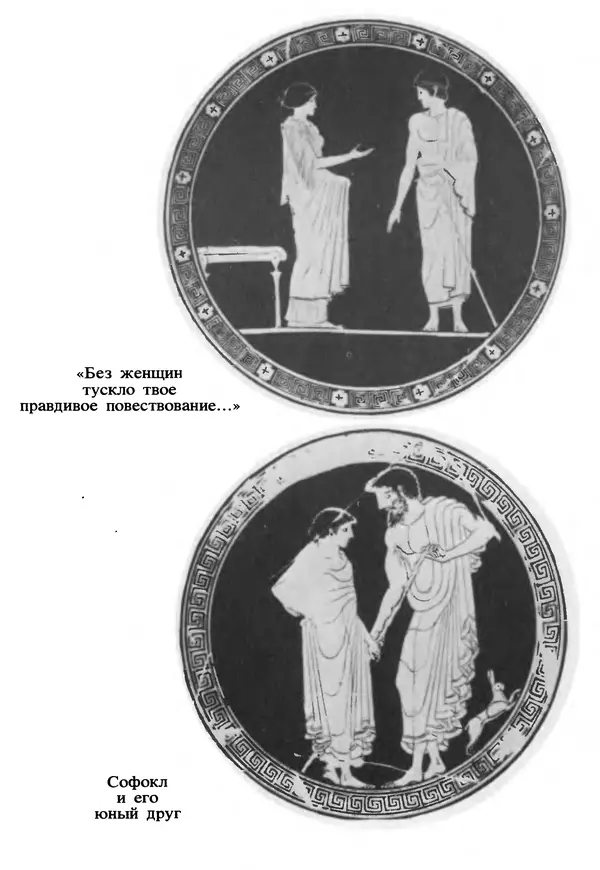 Г Гусейнов - Аристофан - Страница № 283