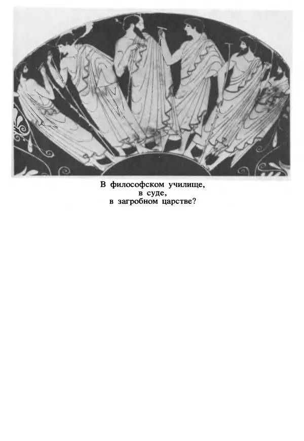Г Гусейнов - Аристофан - Страница № 287