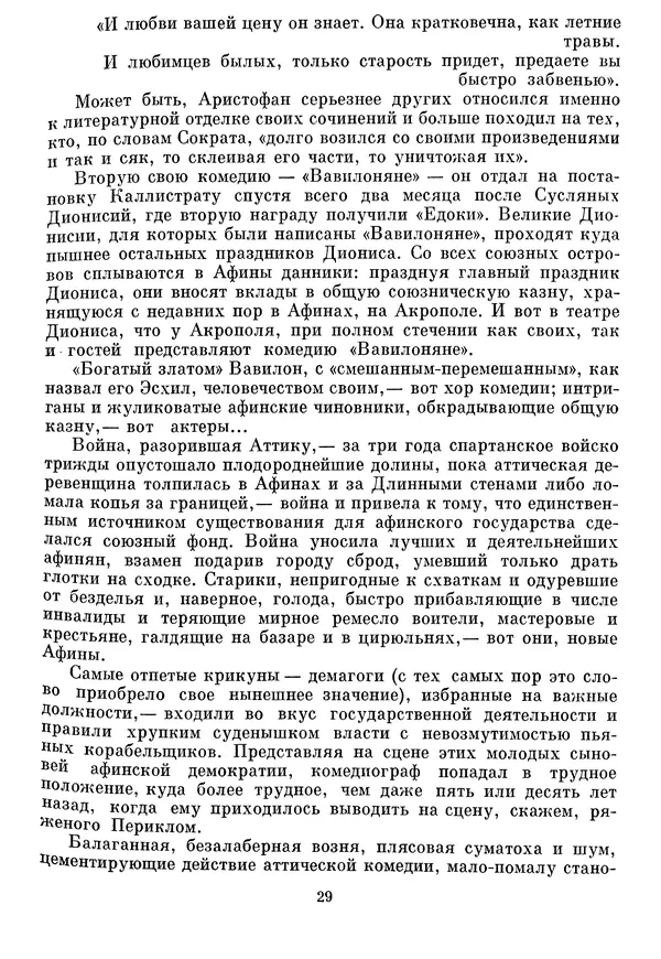Г Гусейнов - Аристофан - Страница № 29