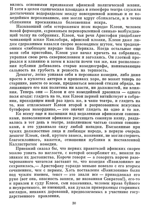 Г Гусейнов - Аристофан - Страница № 30