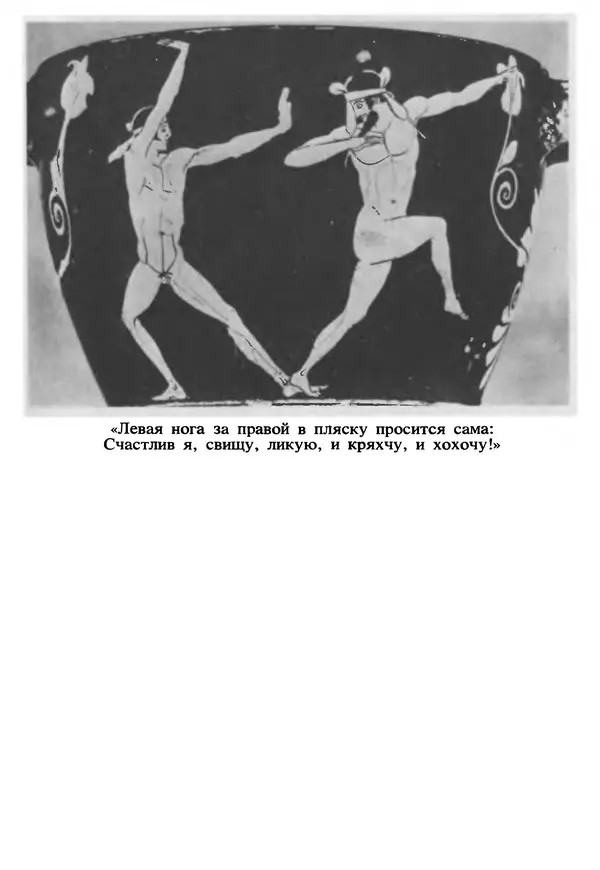 Г Гусейнов - Аристофан - Страница № 309