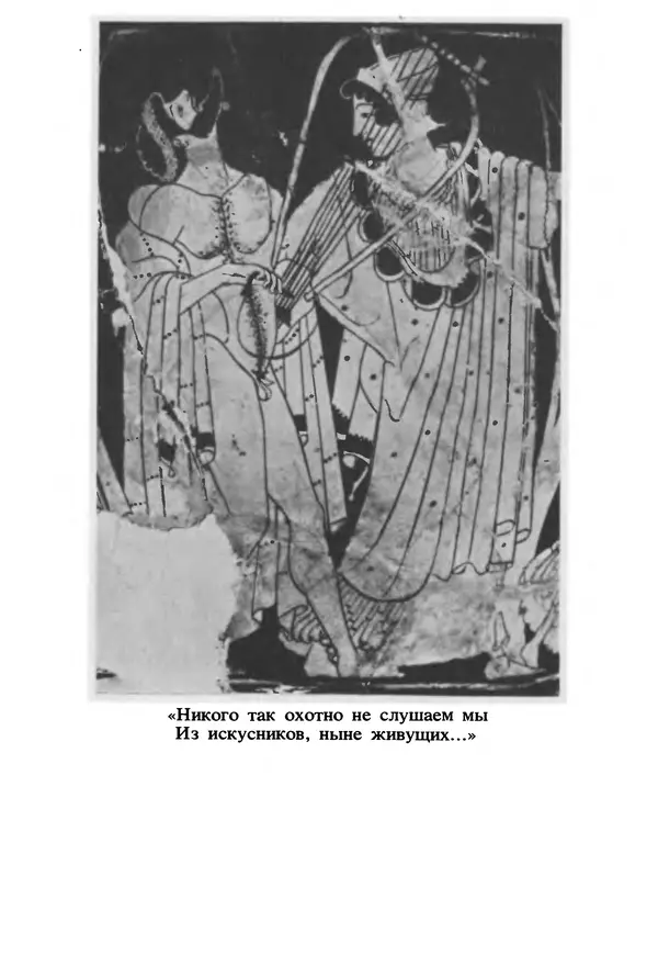 Г Гусейнов - Аристофан - Страница № 313