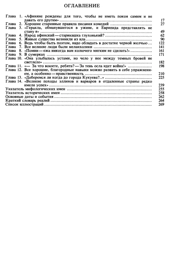 Г Гусейнов - Аристофан - Страница № 319
