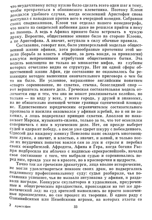 Г Гусейнов - Аристофан - Страница № 33