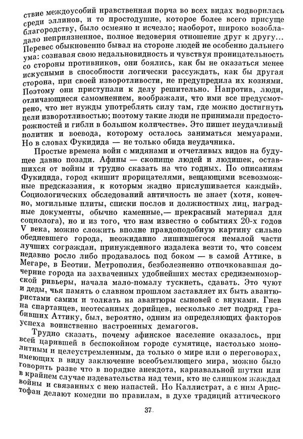 Г Гусейнов - Аристофан - Страница № 37
