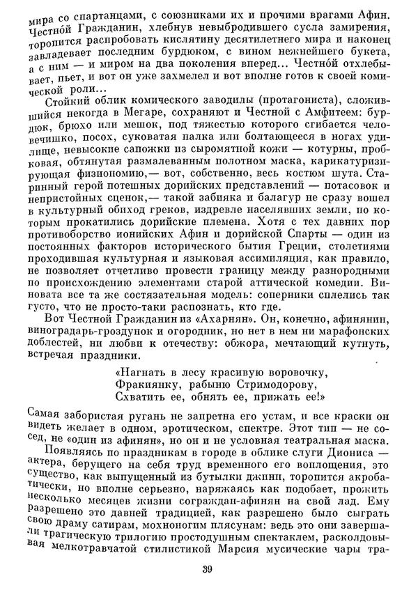 Г Гусейнов - Аристофан - Страница № 39