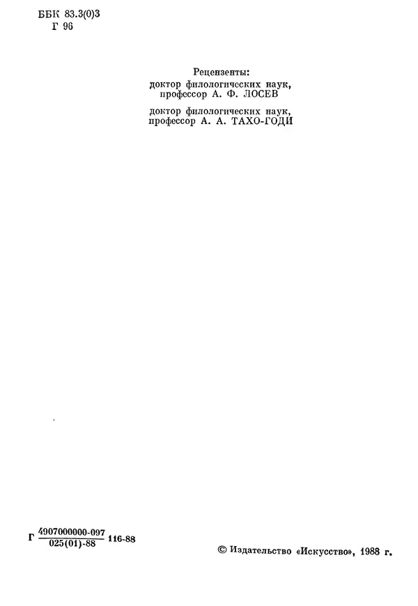 Г Гусейнов - Аристофан - Страница № 4