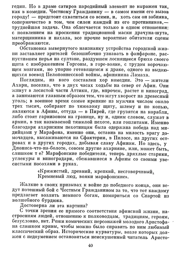 Г Гусейнов - Аристофан - Страница № 40