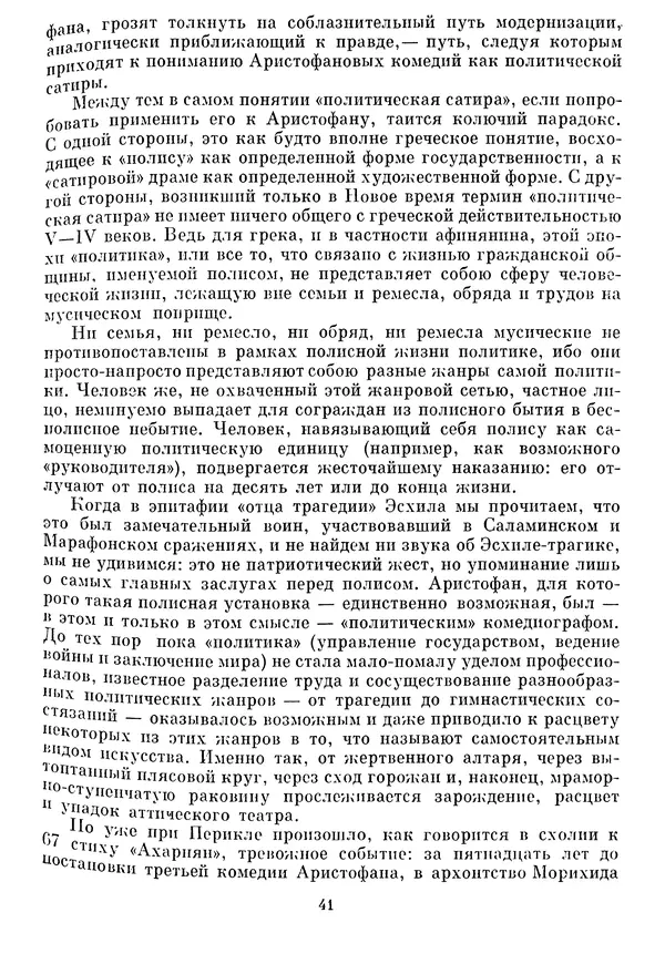 Г Гусейнов - Аристофан - Страница № 41