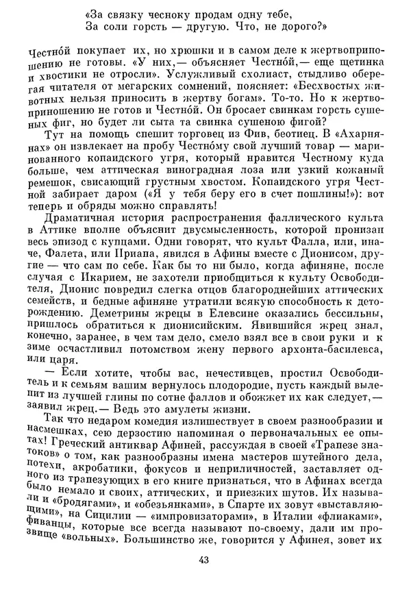 Г Гусейнов - Аристофан - Страница № 43