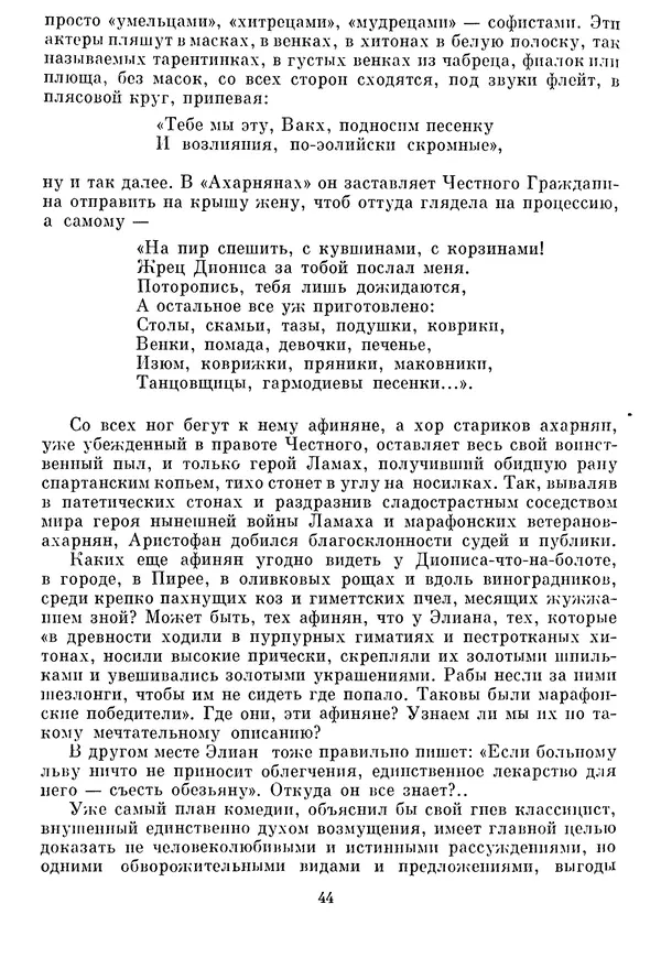 Г Гусейнов - Аристофан - Страница № 44