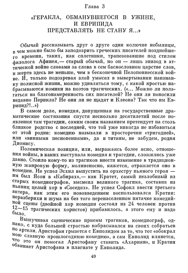 Г Гусейнов - Аристофан - Страница № 49
