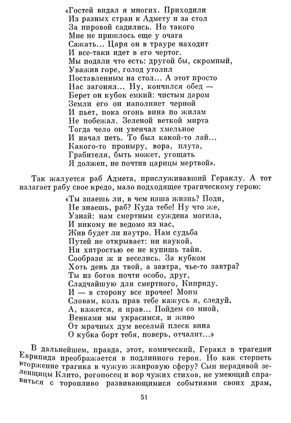 Г Гусейнов - Аристофан - Страница № 51