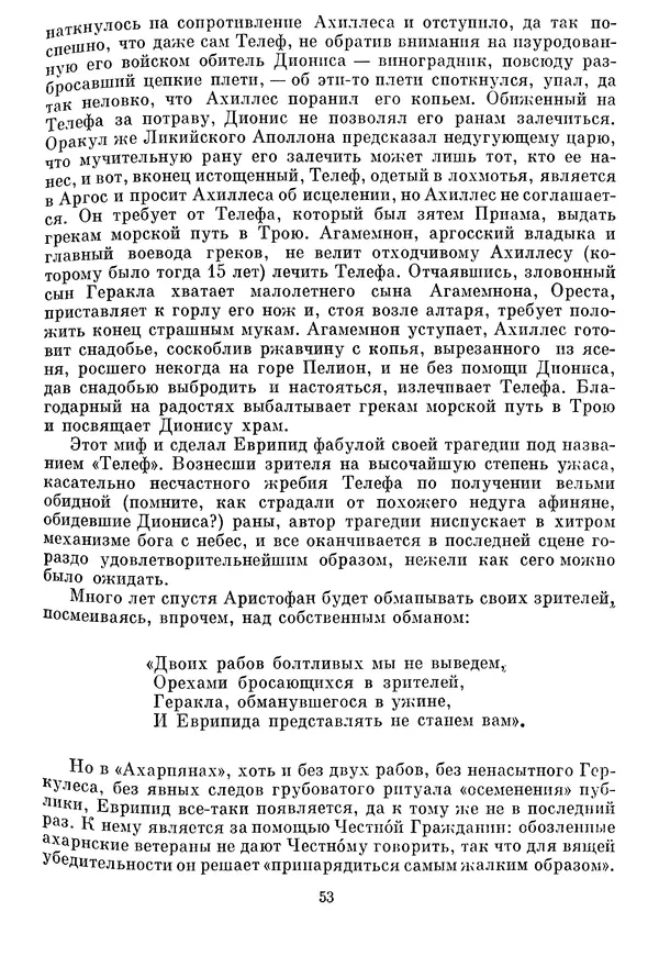 Г Гусейнов - Аристофан - Страница № 53