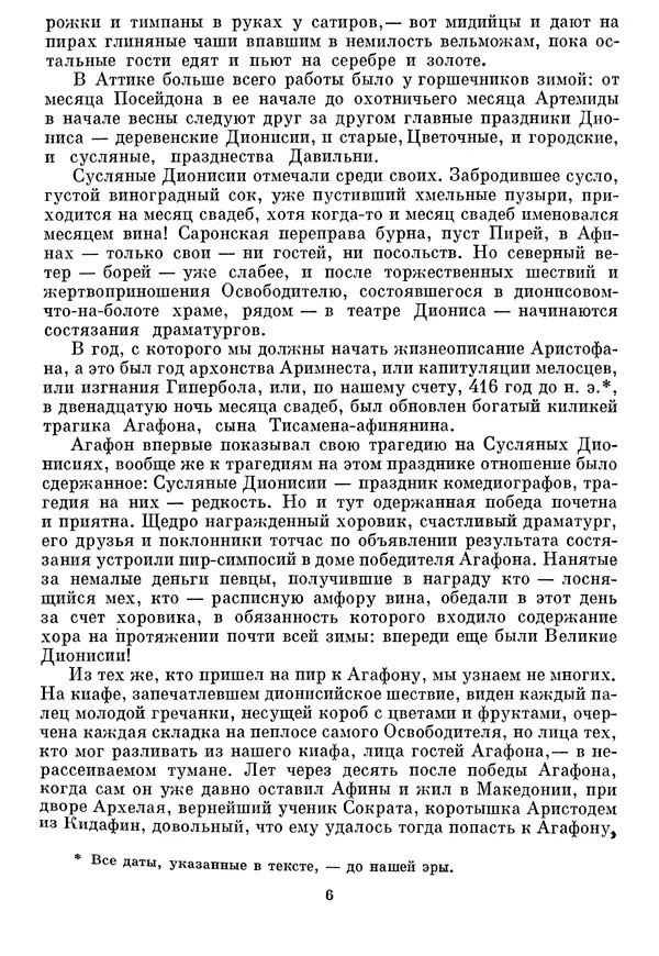 Г Гусейнов - Аристофан - Страница № 6