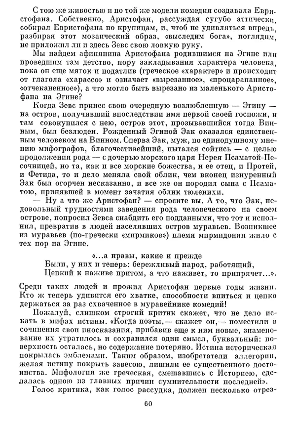 Г Гусейнов - Аристофан - Страница № 60