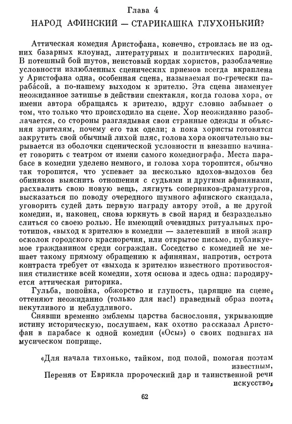 Г Гусейнов - Аристофан - Страница № 62