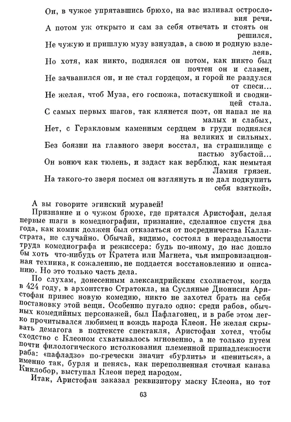 Г Гусейнов - Аристофан - Страница № 63
