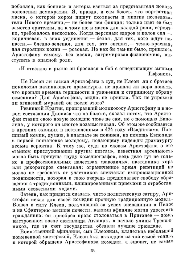 Г Гусейнов - Аристофан - Страница № 64