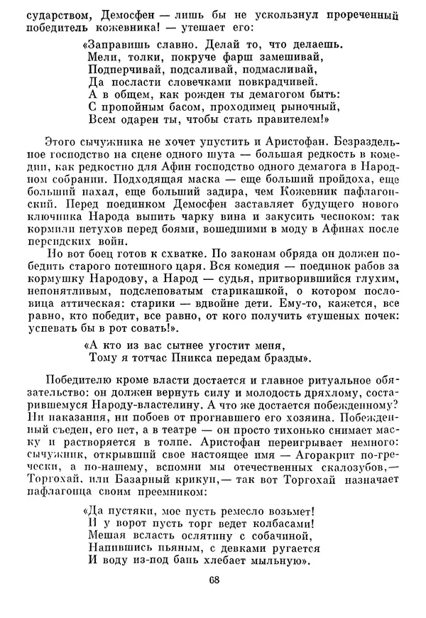 Г Гусейнов - Аристофан - Страница № 68