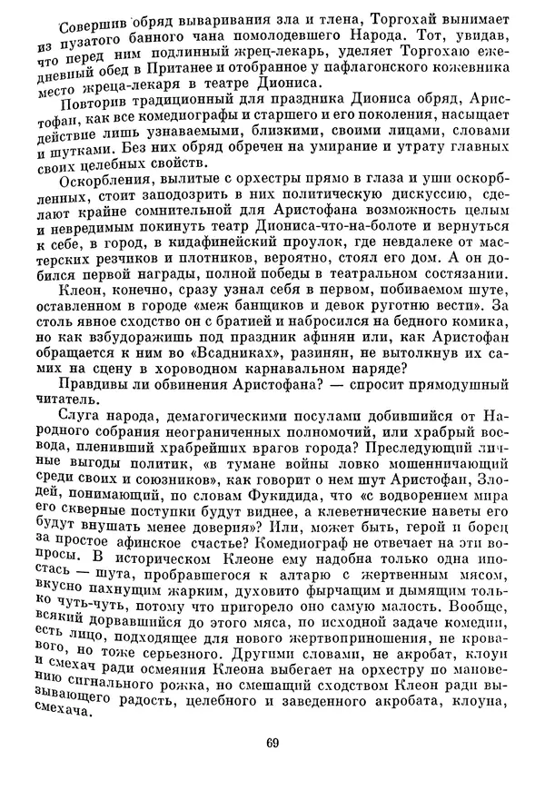 Г Гусейнов - Аристофан - Страница № 69