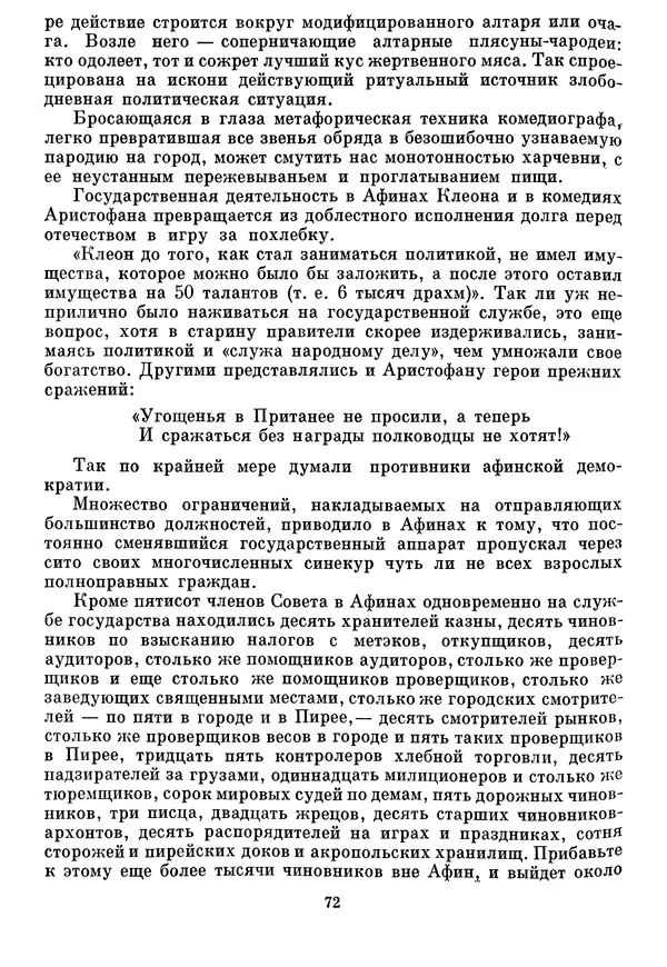 Г Гусейнов - Аристофан - Страница № 72