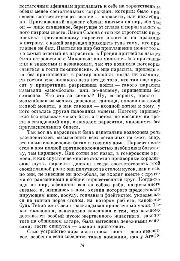 Г Гусейнов - Аристофан - Страница № 74