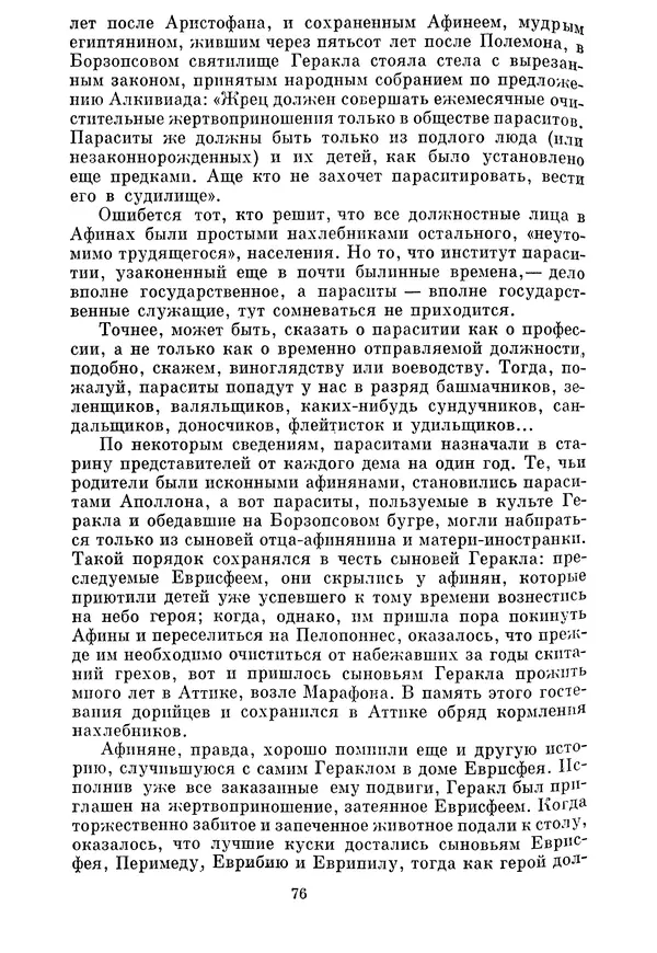 Г Гусейнов - Аристофан - Страница № 76