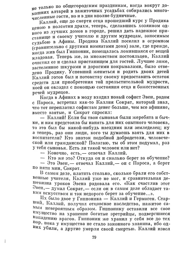 Г Гусейнов - Аристофан - Страница № 79