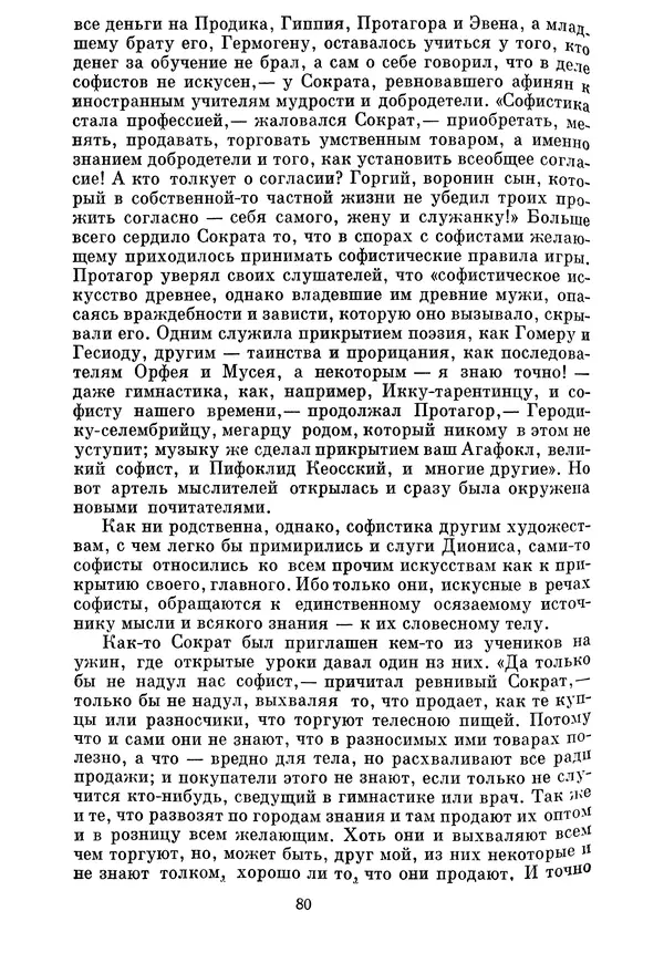 Г Гусейнов - Аристофан - Страница № 80