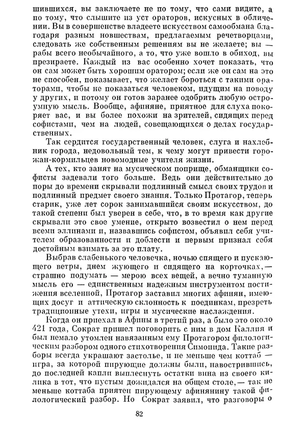 Г Гусейнов - Аристофан - Страница № 82
