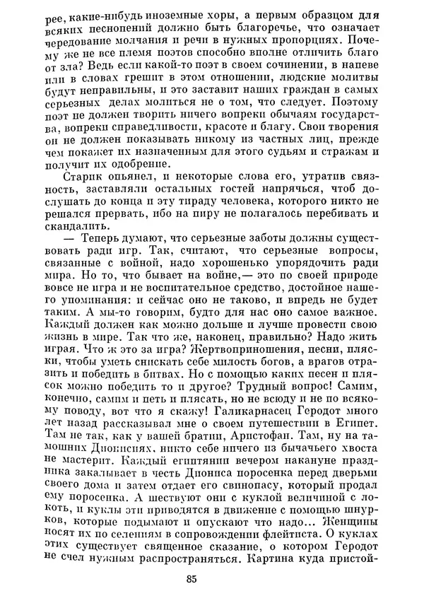 Г Гусейнов - Аристофан - Страница № 85