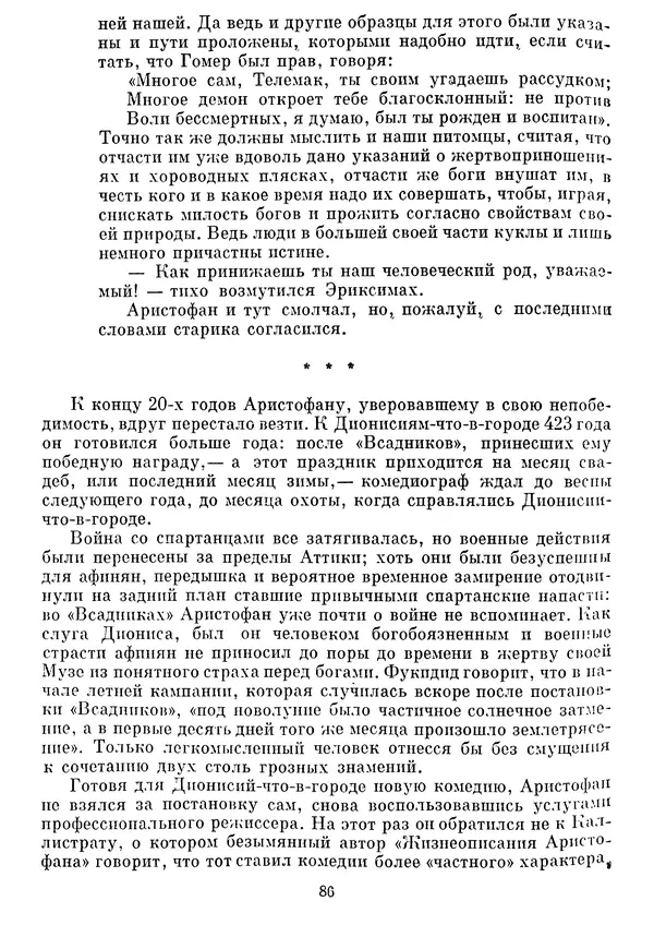 Г Гусейнов - Аристофан - Страница № 86
