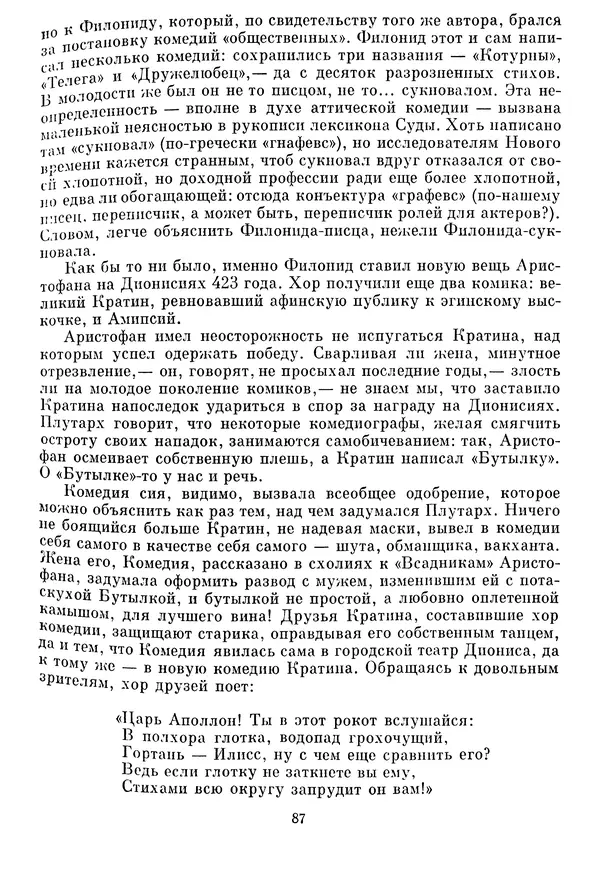 Г Гусейнов - Аристофан - Страница № 87