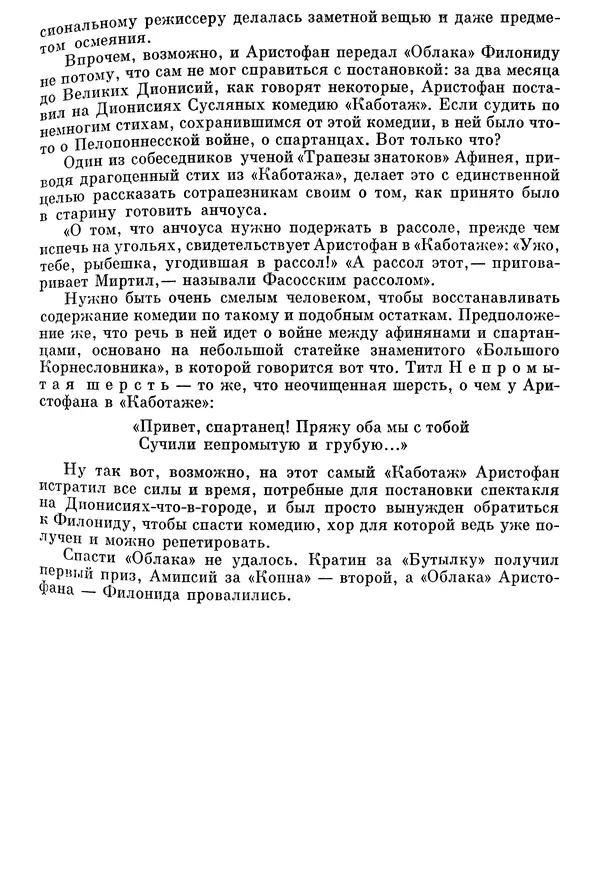 Г Гусейнов - Аристофан - Страница № 89