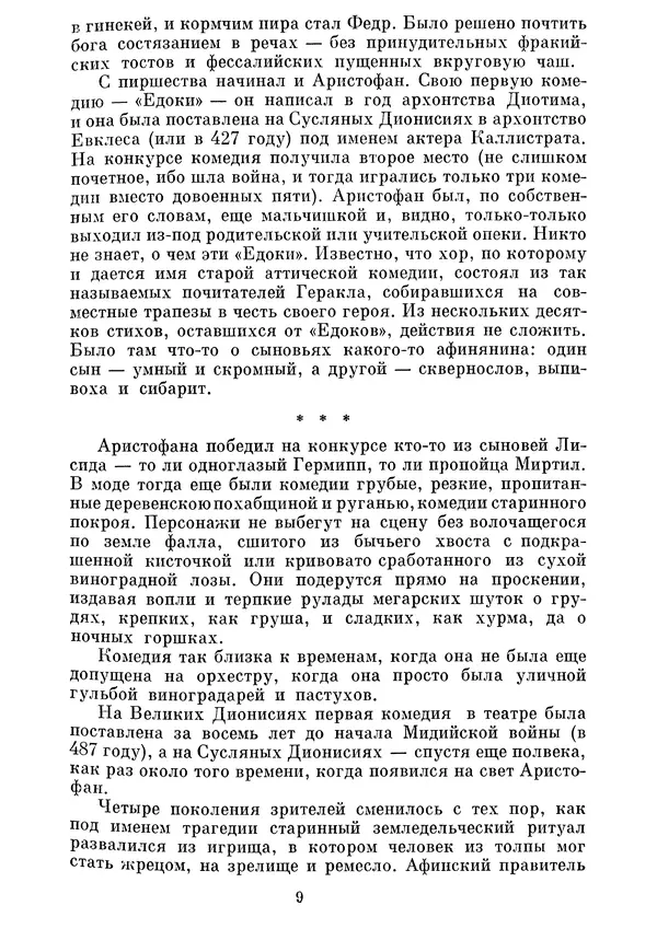 Г Гусейнов - Аристофан - Страница № 9