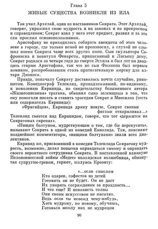 Г Гусейнов - Аристофан - Страница № 90