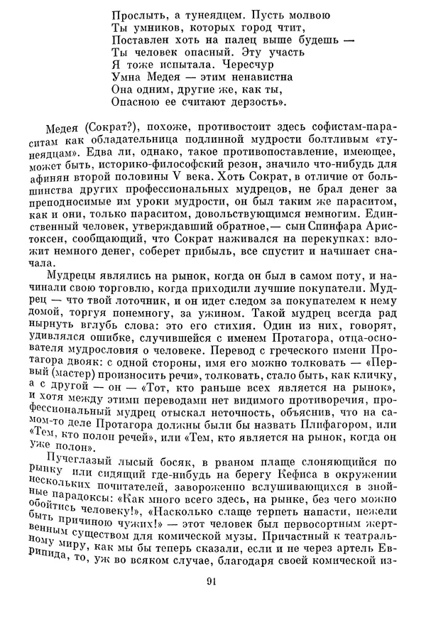 Г Гусейнов - Аристофан - Страница № 91