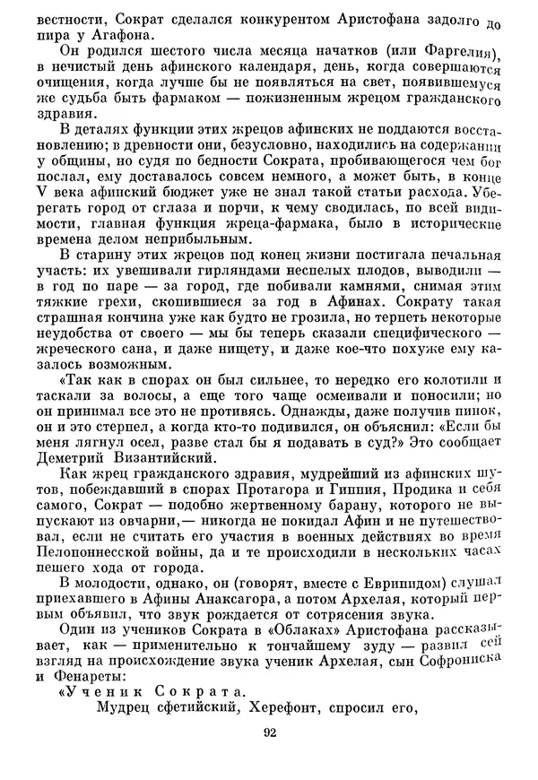 Г Гусейнов - Аристофан - Страница № 92